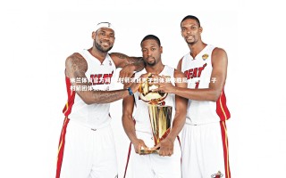 米兰体育官方网站-射箭项目男子团体赛决胜局上演，男子射箭团体赛规则