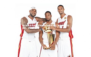 米兰体育官方网站-尤文图斯客场逼平对手，意甲竞争激烈依然，尤文图斯 意乙