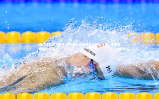 米兰体育官方网站-立陶宛队在欧预赛中蓄势待发，小组出线机会大增