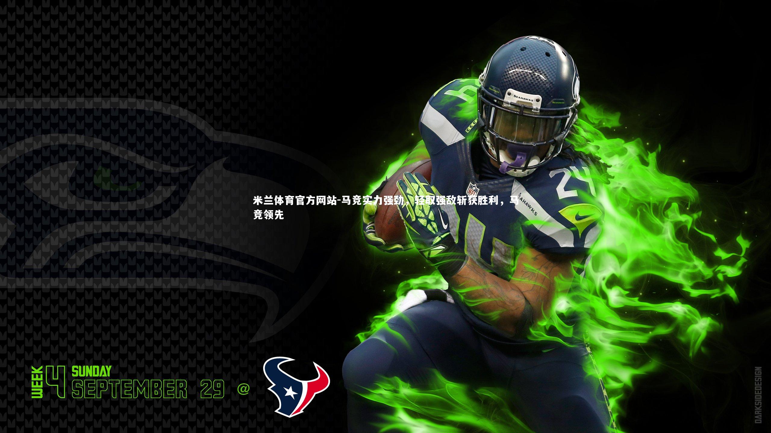 米兰体育官方网站-马竞实力强劲，轻取强敌斩获胜利，马竞领先-第1张图片-米兰体育官方网站