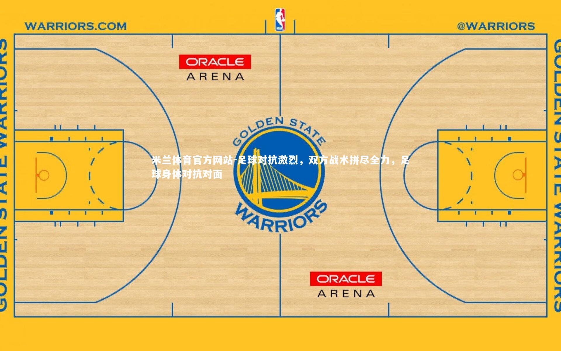 米兰体育官方网站-足球对抗激烈，双方战术拼尽全力，足球身体对抗对面-第1张图片-米兰体育官方网站
