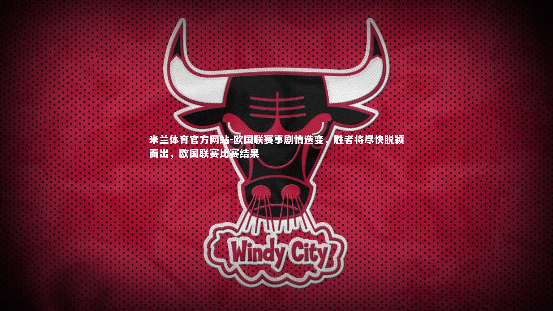 米兰体育官方网站-欧国联赛事剧情迭变，胜者将尽快脱颖而出，欧国联赛比赛结果-第1张图片-米兰体育官方网站