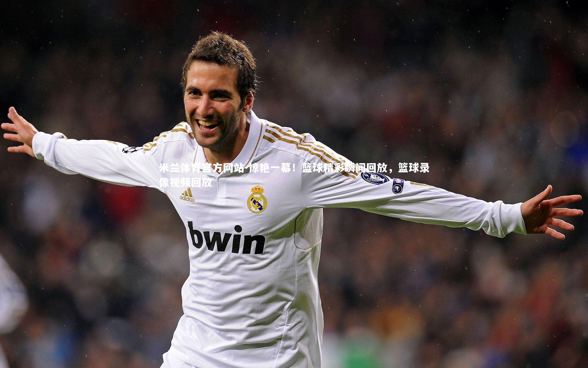 米兰体育官方网站-惊艳一幕！篮球精彩瞬间回放，篮球录像视频回放-第2张图片-米兰体育官方网站