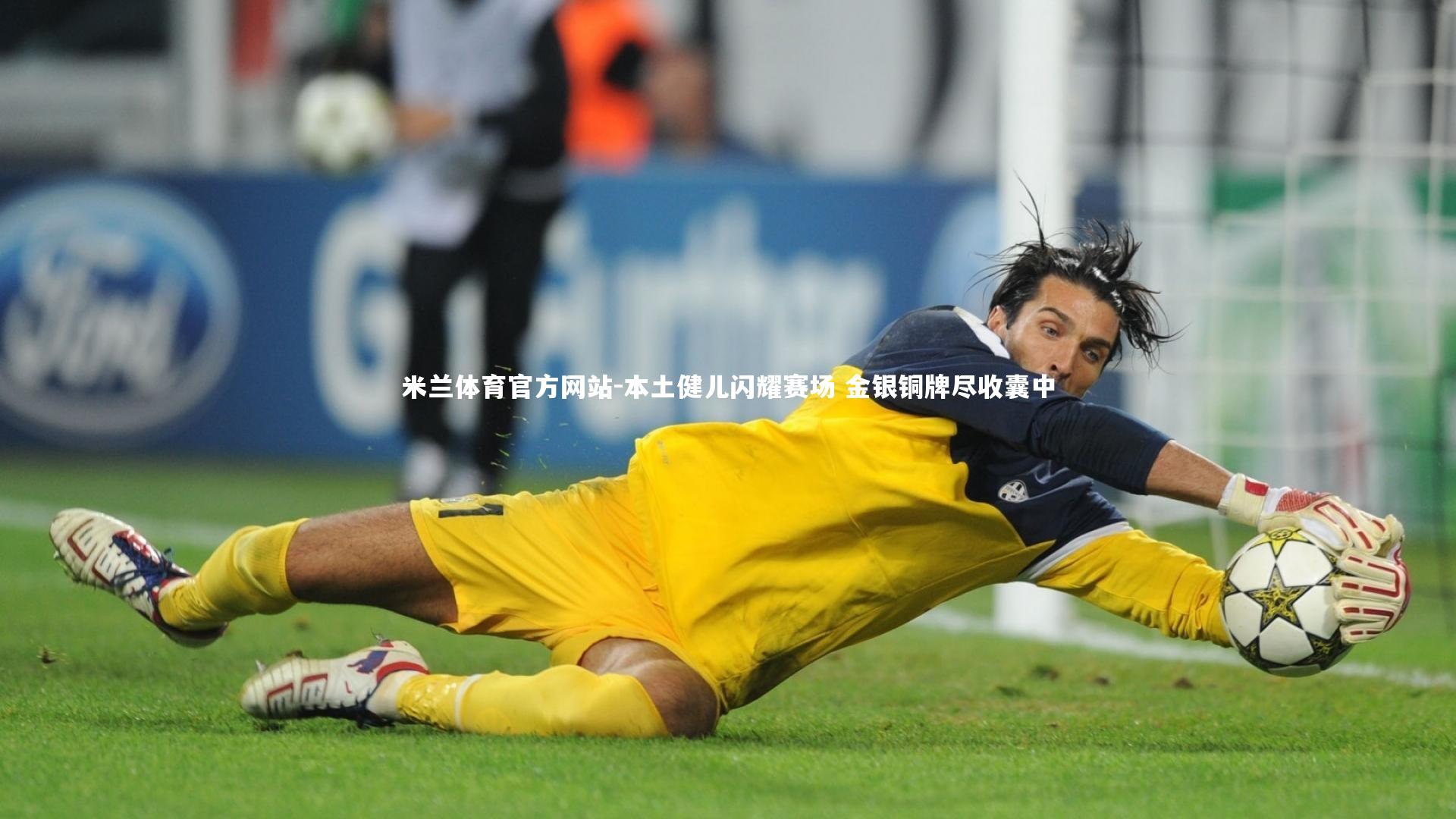 米兰体育官方网站-本土健儿闪耀赛场 金银铜牌尽收囊中-第2张图片-米兰体育官方网站